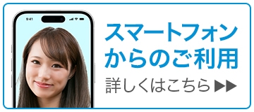 スマートフォンサイト