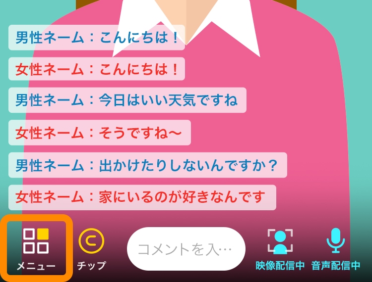 スマホチャット画面のメニューボタン