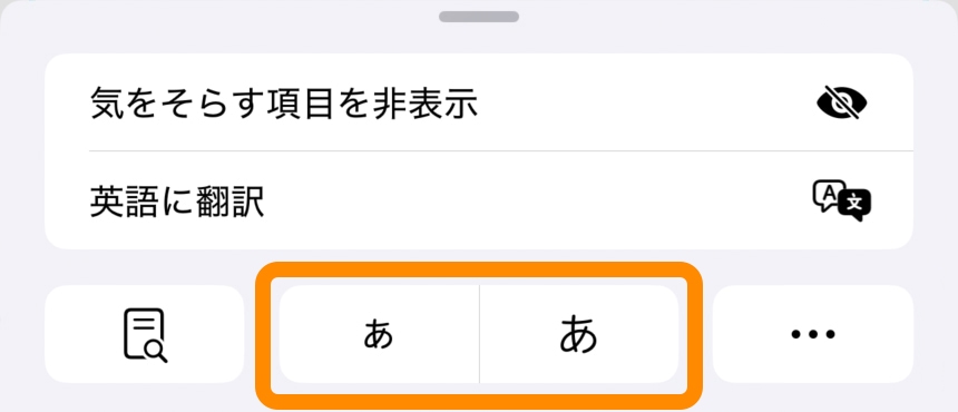 文字の拡大縮小ボタン