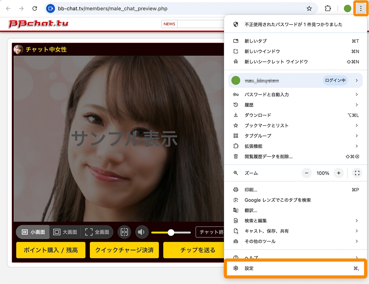 Chromeの設定画面