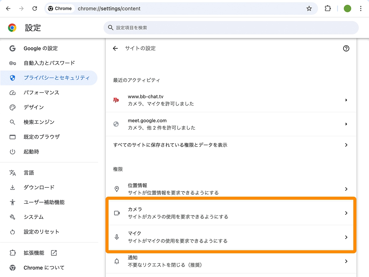 Chromeの設定画面