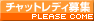 �`���b�g���f�B��W