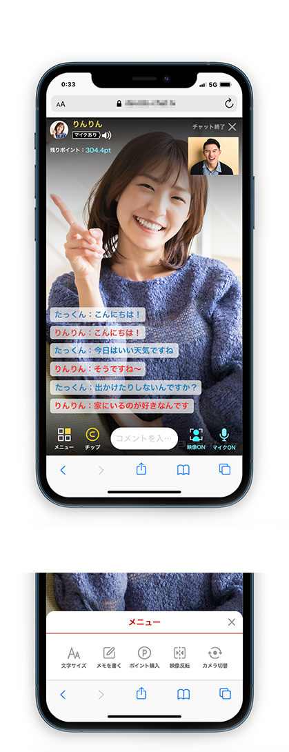 スマホのチャット画面のデザインが変わります