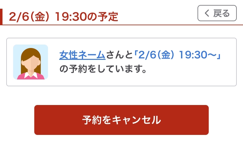 スマホのキャンセル画面