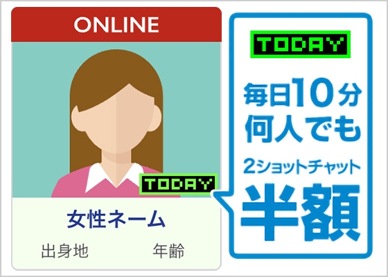 毎日半額の女性枠