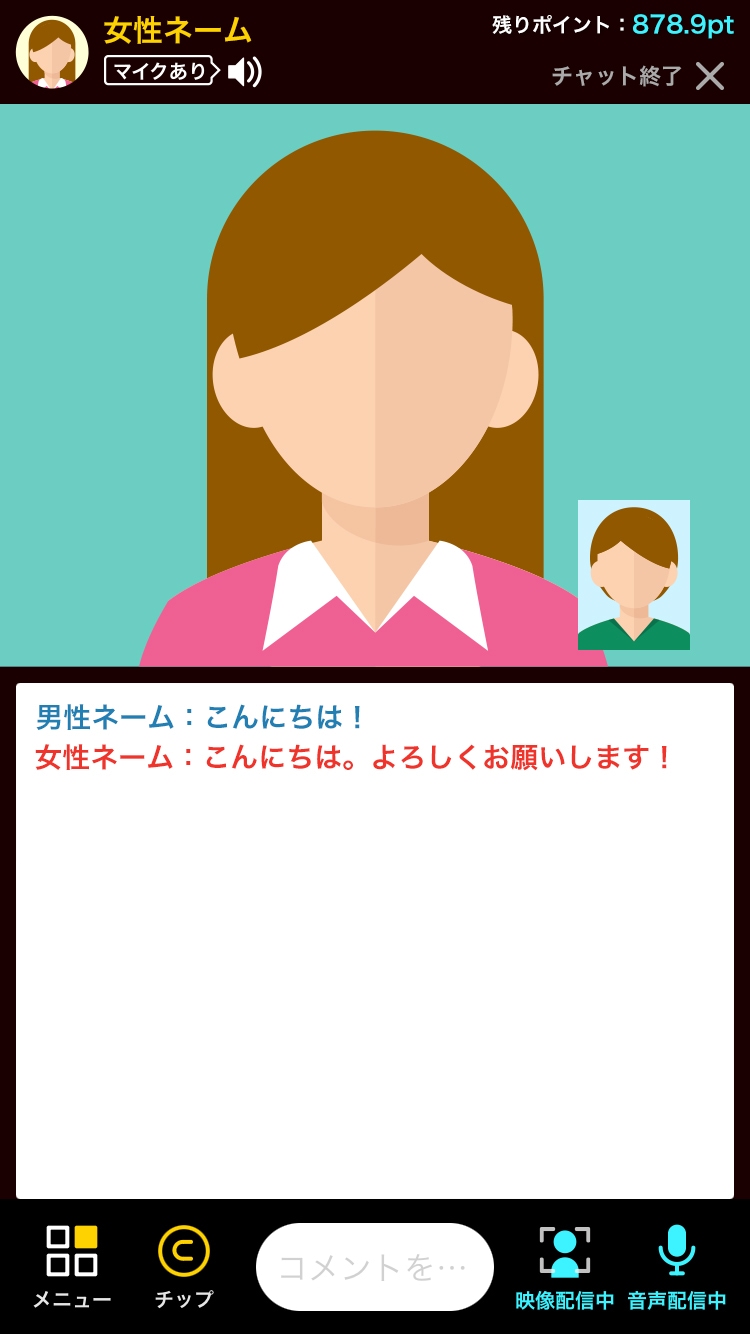 PC配信女性のチャット画面